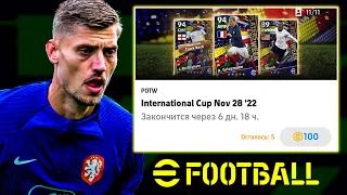 Лучший ЦН eFootball 2023 в Первой Команде Недели ЧМ 2022