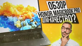 Ультрабук Honor MagicBook Pro 16 обзор