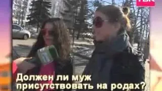 Должен ли муж присутствовать на родах?