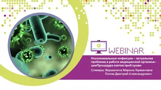 Нозокомиальные инфекции – актуальная проблема в работе медицинской организации