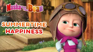 Masha and the Bear 👱‍♀️🐻 SUMMERTIME HAPPINESS 🌞🙌 Best episodes cartoon collection 🎬