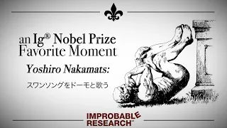 "スワンソングをドーモと歌う"– an Ig Nobel Prize favorite moment