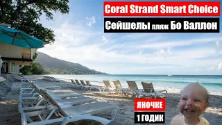 Сейшелы | Coral Strand Smart Choice Hotel | КОРАЛ САМЫЙ РУССКОГОВОРЯЩИЙ ОТЕЛЬ НА СЕЙШЕЛАХ