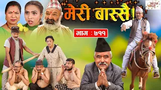 Meri Bassai || मेरी बास्सै || Ep-711 ||July 13, 2021|| Nepali Comedy || दारी बा, दमन || Media Hub