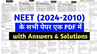 NEET 2024 से 2010 तक सभी Papers एक PDF में | Neet Last 15 Years Question Papers