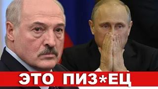 Путин  нагнул Лукашенко / Диверсионные группы вошли в Беларусь / Зеленский