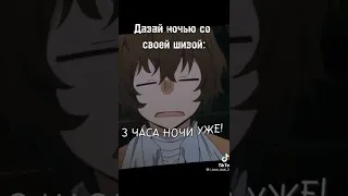 #чуянакахара #дазай #аниме #великийизбродячихпсов #bsd #bungostraydogs #бродячиепсы #бсд