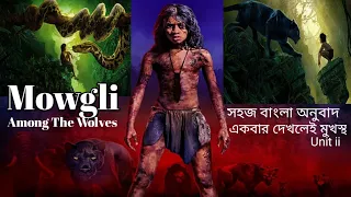 Mowgli Among The Wolves By Rudyard Kipling Class VII Bengali Meaning Analysis|Dhriti13D|Unit-ii(P-2)