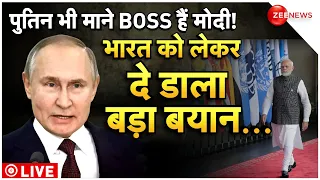 Putin On Make In India LIVE Updates: पुतिन भी मान गए मोदी BOSS हैं, जमकर की भारत की तारीफ