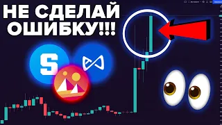 ЭКСТРЕННОЕ ПРЕДУПРЕЖДЕНИЕ ВСЕМ ИНВЕСТОРАМ ИГРОВЫХ КРИПТОВАЛЮТ! (SANDBOX MANA AXIE INFINITY)