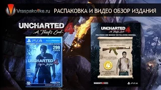 Uncharted 4: Путь вора. КОМПЛЕКТ ПРЕДЗАКАЗА [PS4]. Распаковка и видео обзор издания.