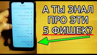 ФИШКИ XIAOMI MIUI 11 О КОТОРЫХ МНОГИЕ НЕ ЗНАЮТ