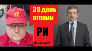 АГОНИЯ: Украина и Зеленский | 35 день| Новости | Михайлов и Задумов