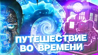 ПЕРЕМЕЩЕНИЯ ВО ВРЕМЕНИ / РЕАЛЬНЫЕ СЛУЧАИ В ИСТОРИИ