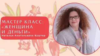 Мастер класс от НАТАЛЬИ БУШТЕР. Ежегодная женская конференция "Кто я в Тебе, Бог?"