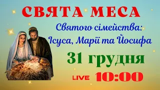 Трансляція Святої Меси з Кафедрального Собору Внебовзяття Пресвятої Діви Марії м. Одеса