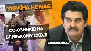 Відносини з Близьким Сходом: союзників немає. Чи зміниться ситуація? Ігор Семиволос докладно