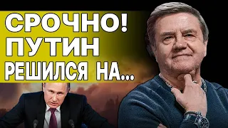 КАРАСЕВ: ПУТИН И СИ ОШАРАШИЛИ - ВСЁ НЕ ТАК, КАК КАЖЕТСЯ... ВРЕМЯ НАЧИНАЕТ ПОДЖИМАТЬ...