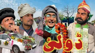 Dolai Funny Video By Takar Vines 2022 #pashtonewfunnyvideo #maghaz #Bebevines