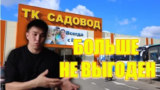 Почему на САДОВОДЕ НЕ ВЫГОДНО закупать товар для поставки на Вайлдберрис? Товарный бизнес