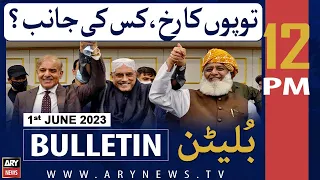 ARY News 12 PM Bulletin | 𝐏𝐃𝐌 𝐕𝐒...?? | 1st June 2023