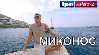 Орел и решка. Морской сезон 2 - Миконос | (FullHD) - Интер