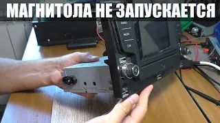 НЕ ВКЛЮЧАЕТСЯ АВТОМАГНИТОЛА VAG 5G0035867 / Ремонт?