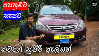 Toyota Allion NZT240 (Premio 240) Anniversary Model (Sinhala Review)  in depth review by MRJ