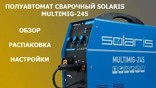 Сварочный аппарат Solaris Multimig 245/Обзор, распаковка, настройки