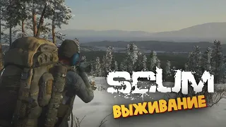 Выживание в SCUM (Возвращаемся за тачкой) #8