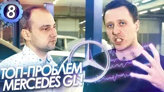 Недостатки Мерседес ГЛ 166 . Топ-5 проблем двигателя Mercedes GL!