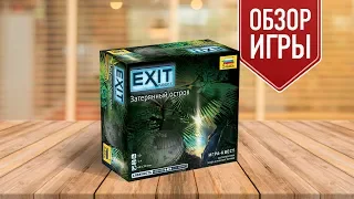 Настольный квест «EXIT-КВЕСТ. ЗАТЕРЯННЫЙ ОСТРОВ». Обзор (БЕЗ СПОЙЛЕРОВ)