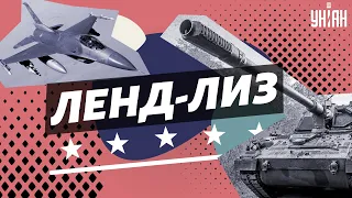 Какие страны еще могут обеспечить ленд-лиз для Украины?