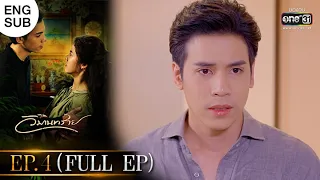 Somewhere Our Love Begins | EP.4 (FULL EP) | 2 Dec 64 | one31