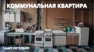 СТОИТ ЛИ ПОКУПАТЬ КОМНАТУ В КОММУНАЛЬНОЙ КВАРТИРЕ?