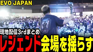 EVO JAPAN こく兄のレジェンドダッドリーが会場を揺らした一部始終（2024/4/27）#EVOJ24