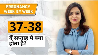 37th - 38th week of Pregnancy - Pregnancy week by week in Hindi| Dr. Pallavi | Femcare Fertility