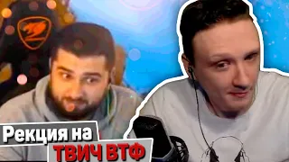 РИЧИ КИНГ СМОТРИТ ► ТОП МОМЕНТЫ C TWITCH | HARD PLAY О БУЗОВОЙ 😂 | ЧАТРУЛЕТКА С ПОДВОХОМ