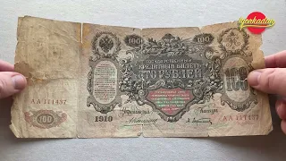 100 рублей 1910 г. Старик со сторублевым билетом. К. Паустовский. Редкая банкнота ! Стартовая АА.