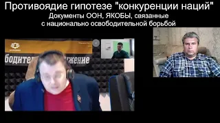 12 Противоядие гипотезе "кн" Документы ООН, ЯКОБЫ, связанные с национально освободительным движением