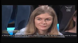 Встреча. Телеканал "Спас". (2) (29.02.2020)