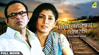 Kanchenjungha Express - Bengali Full Movie | Sabyasachi Chakraborty | Rajatava Datta