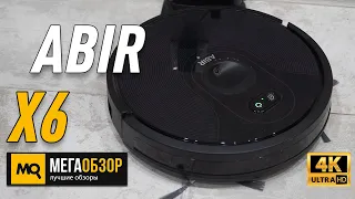 ABIR X6 обзор робот-пылесоса