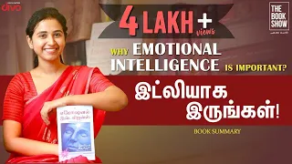 Why Emotional Intelligence is Important? இட்லியாக இருங்கள் Tamil Book Summary ft. RJ Ananthi