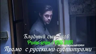 Блудный сын 1 сезон 8 серия - Промо с русскими субтитрами (Сериал 2019) // Prodigal Son 1x08 Promo