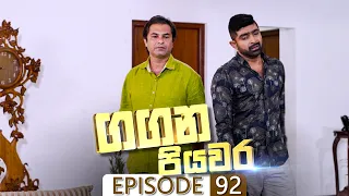 Gangana Piyawara | Episode 92 - (2022-10-07) | ITN