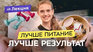 Питание спортсмена: Чемпионка России Анна Викулова про БАДы, углеводное окно и КБЖУ