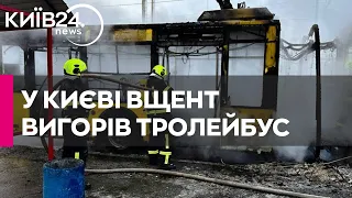 ​У Києві під час руху загорівся тролейбус