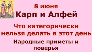 8 июня Карп Карполов, Алфей Глинник. Что категорически нельзя делать в этот день. Народные приметы.