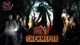 ТОП 10 СКРИМЕРОВ В ИГРАХ [18+]